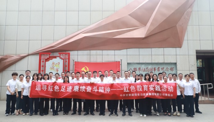 追尋紅色足跡 賡續奮斗精神 | 生態公司黨委開展慶祝建黨..